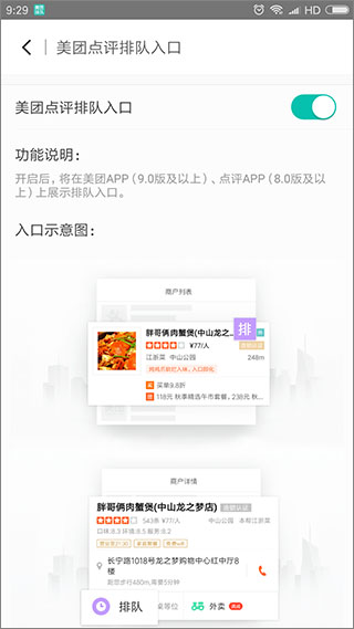 美团排队app软件封面