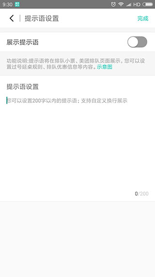 美团排队app软件封面