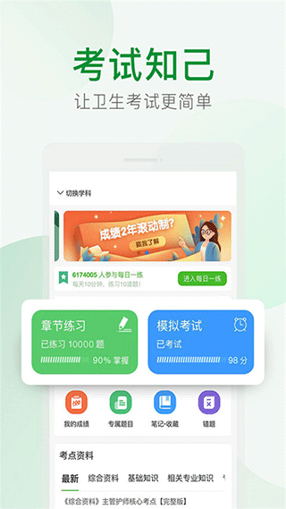 考试知己app软件封面