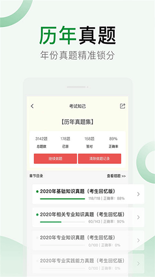 考试知己app软件封面