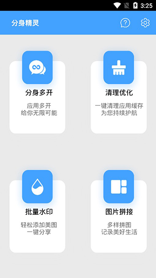 分身精灵app