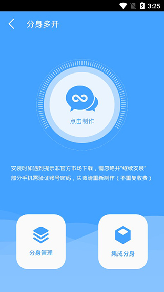 分身精灵app