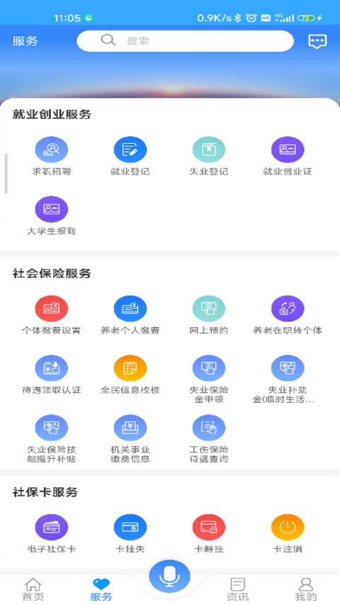 龙江人社app人脸识别认证