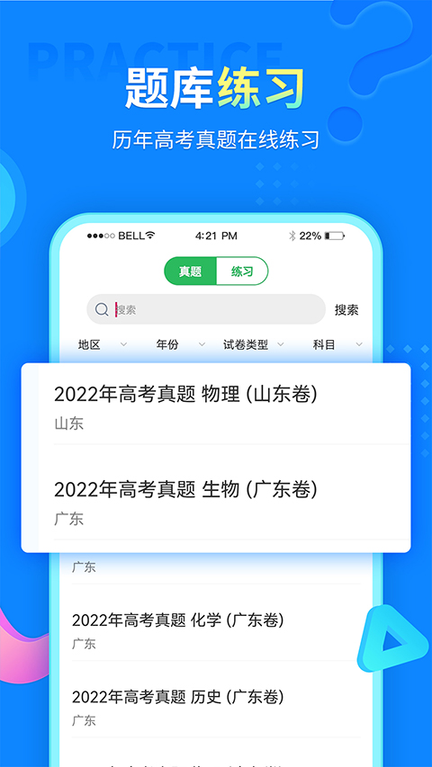 中小学同步课堂app软件封面