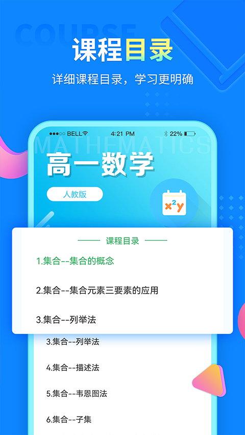 中小学同步课堂app软件封面