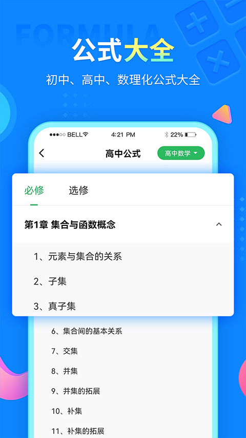 中小学同步课堂app软件封面