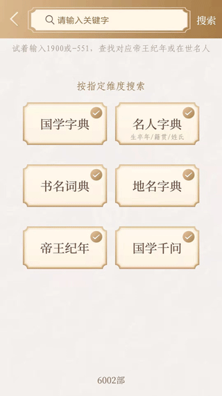 国学宝典app软件封面