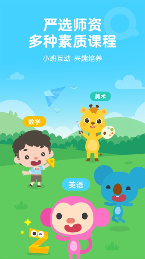 久趣英语家长版app