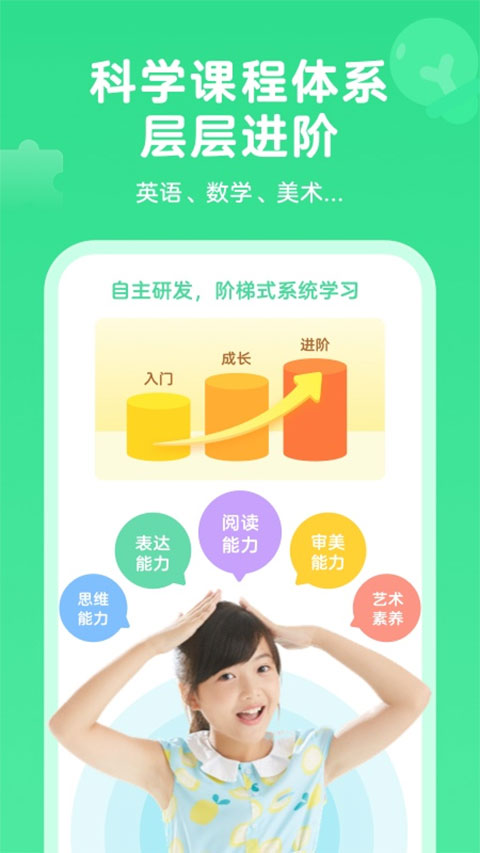 久趣英语家长版app