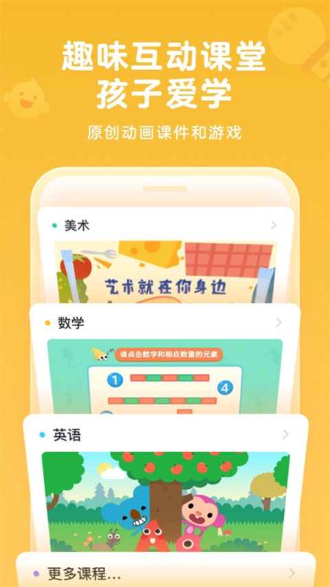 久趣英语家长版app