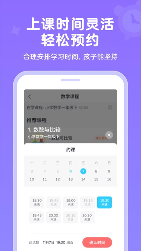 久趣英语家长版app