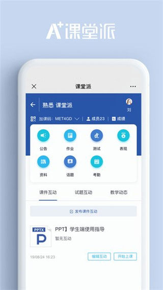 课堂派app软件封面