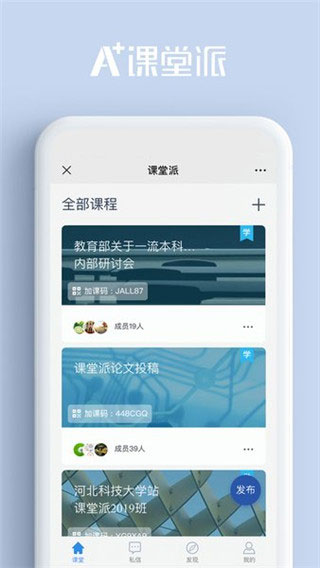 课堂派app软件封面