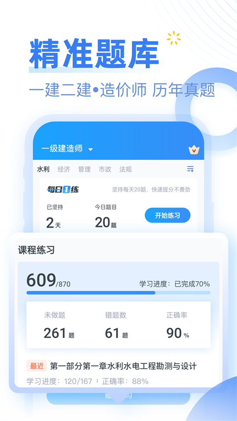 考题库app