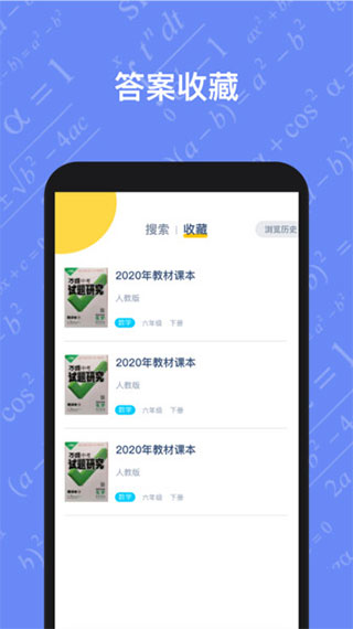 寒假作业答案大全app