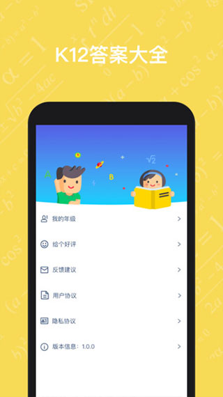 寒假作业答案大全app