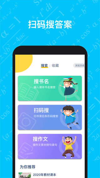 寒假作业答案大全app