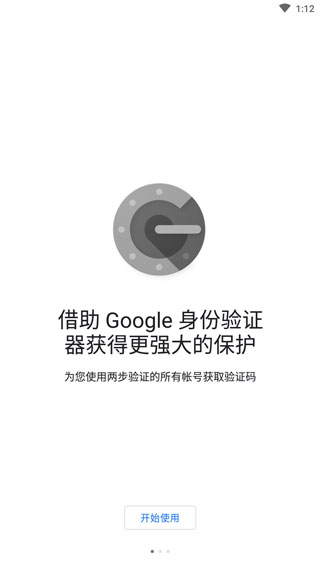 google身份验证器安卓app