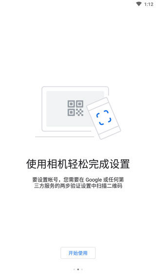 google身份验证器安卓app