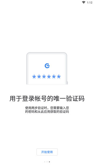 google身份验证器安卓app