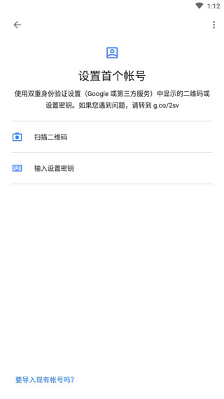 google身份验证器安卓app