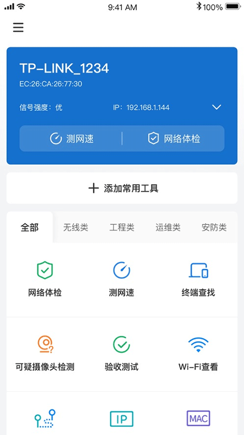 网络百宝箱app