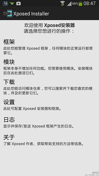 Xposed安装器