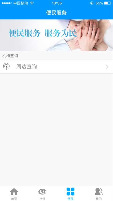 黑龙江人社app