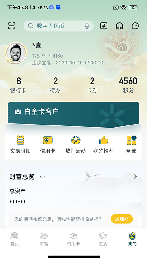 广州农商银行app