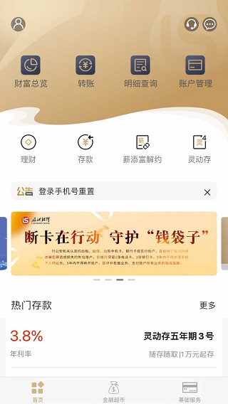 辽沈银行银行app