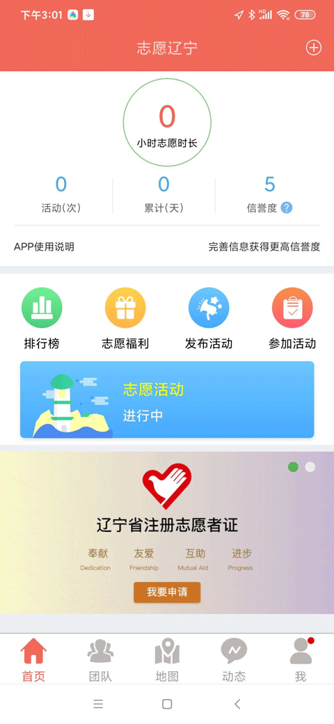 志愿辽宁app本软件封面