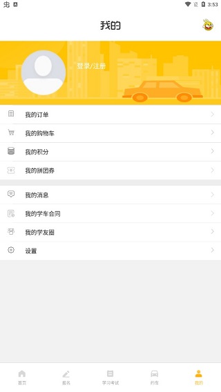 天天学车app软件封面