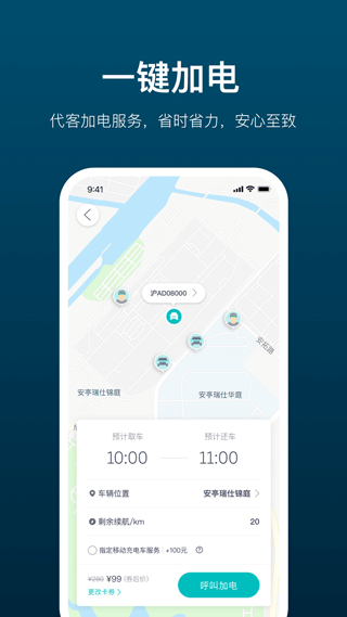 蔚来加电app