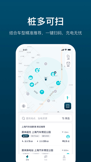 蔚来加电app