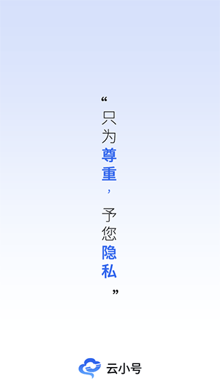 云小号app