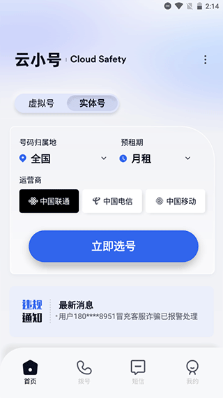 云小号app