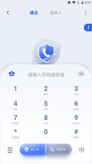 云小号app