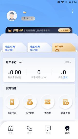 云小号app