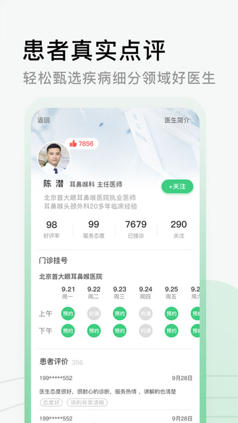 医院挂号网app软件封面