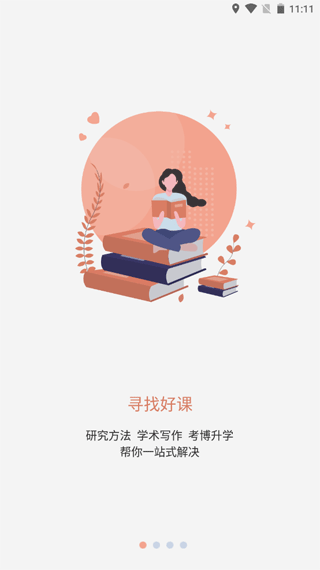 学术志app软件封面