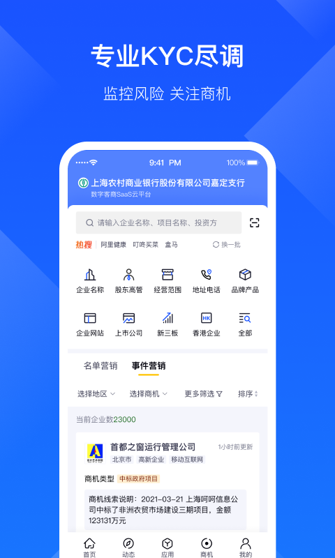 启信宝企业版app