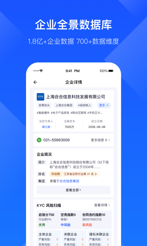 启信宝企业版app