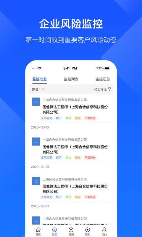 启信宝企业版app