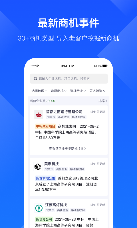 启信宝企业版app