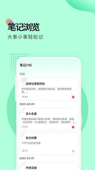 小鸟便签app