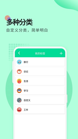 小鸟便签app