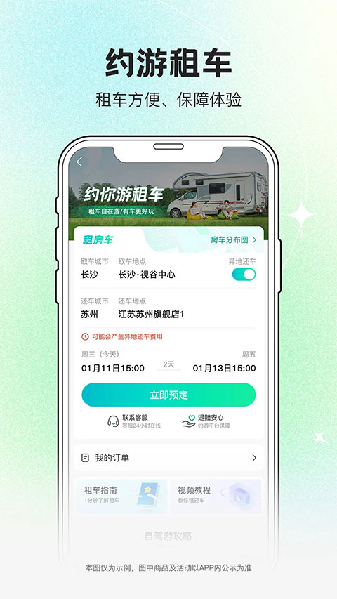 约你游app软件封面