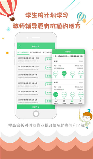 精准教学通学生app软件封面