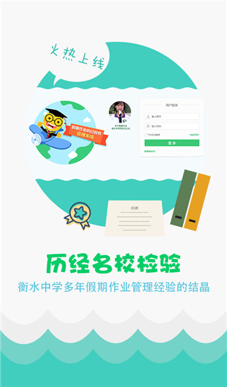 精准教学通学生app软件封面