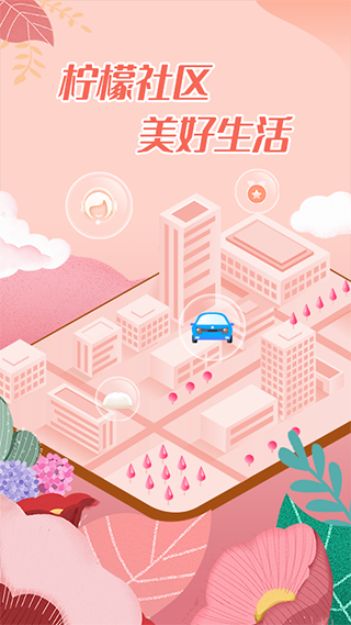 柠檬社区app